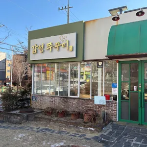 감성쭈꾸미 리뷰 사진