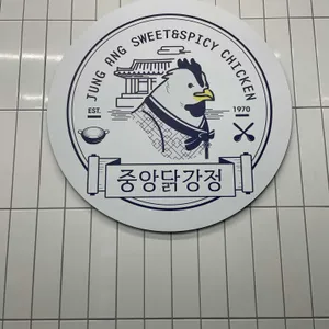 중앙닭강정 리뷰 사진