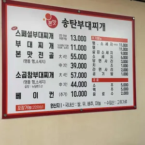 본맛송탄부대찌개 리뷰 사진