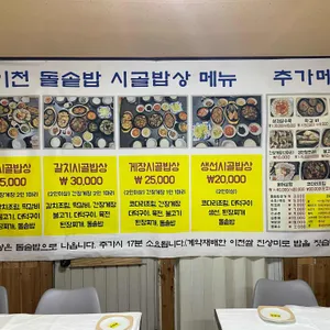돌솥밥시골밥상 리뷰 사진