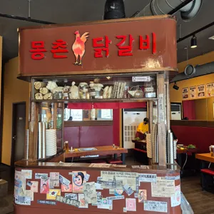 몽촌닭갈비 리뷰 사진