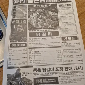 몽촌닭갈비 리뷰 사진