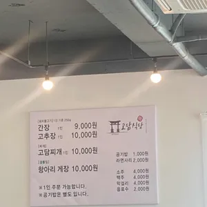 고담식당 리뷰 사진