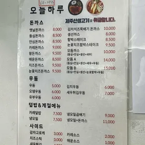 오늘하루 돈까스엔우동 리뷰 사진