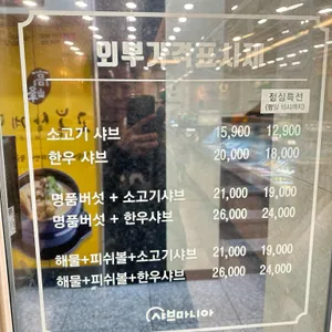 샤브마니아 리뷰 사진