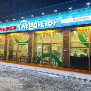 샤브마니아 리뷰 사진