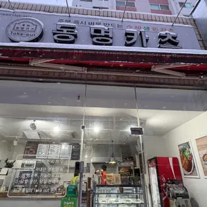 동명카츠 리뷰 사진
