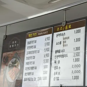 동명카츠 리뷰 사진