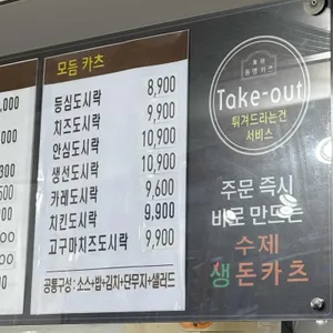 동명카츠 리뷰 사진