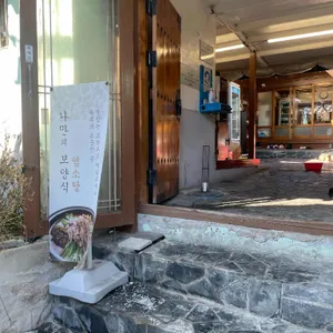 보원집 리뷰 사진