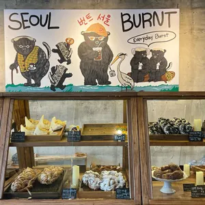 번트서울 리뷰 사진