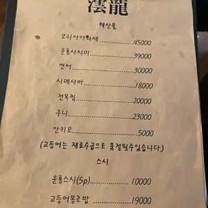 운룡 리뷰 사진