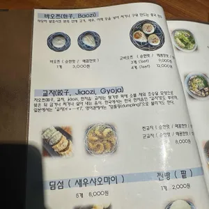 바오쯔 리뷰 사진
