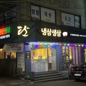 냉삼생삼 탄 리뷰 사진