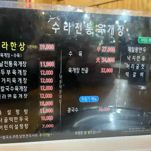 수라전통육개장 리뷰 사진