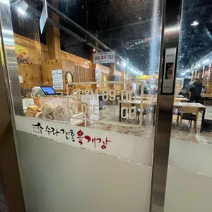 수라전통육개장 리뷰 사진