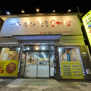 수라전통육개장 리뷰 사진