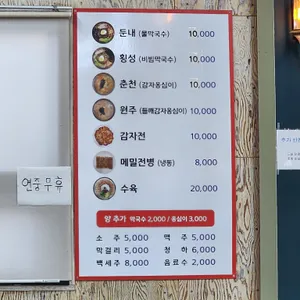 간나감자옹심이 리뷰 사진