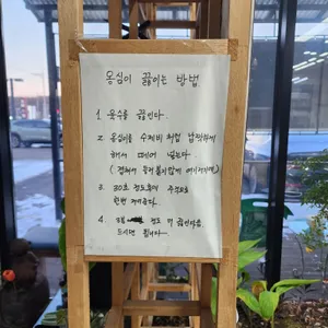 간나감자옹심이 리뷰 사진