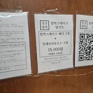 정순함박 리뷰 사진