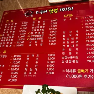 고구려짬뽕 리뷰 사진