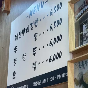 장수계란말이김밥 리뷰 사진