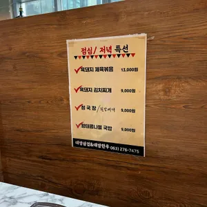 대방삼겹대방한우 리뷰 사진