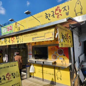 한국닭집 리뷰 사진