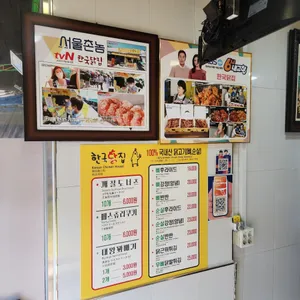 한국닭집 리뷰 사진