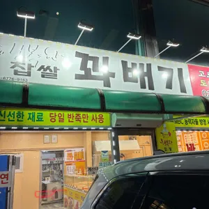 행복한꽈배기 리뷰 사진