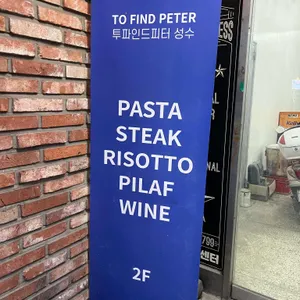 투파인드피터 리뷰 사진