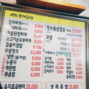 숭례회관 리뷰 사진