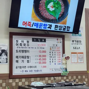 대청어죽 리뷰 사진