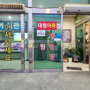 대청어죽 리뷰 사진