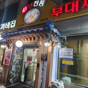 두꺼비집 리뷰 사진