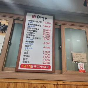 이가오리 리뷰 사진