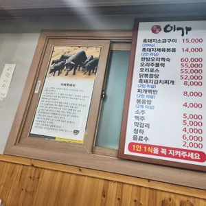 이가오리 리뷰 사진