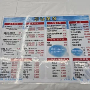 진남횟집 리뷰 사진
