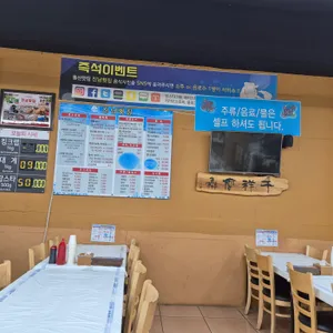 진남횟집 리뷰 사진