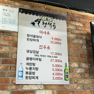 청석골 리뷰 사진