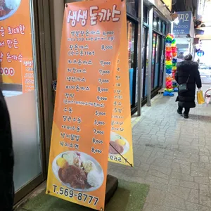 생생돈까스 리뷰 사진