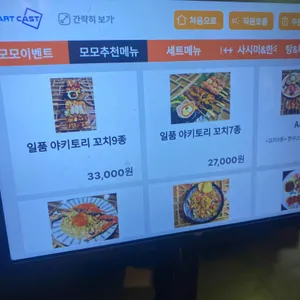 모모이자카야 리뷰 사진