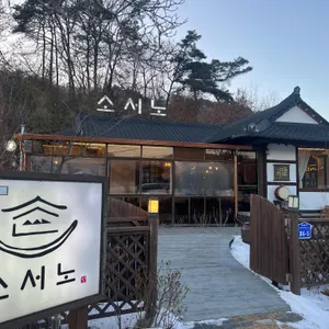 다솜차반 소서노 리뷰 사진