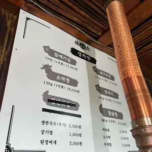 손문 대구막창 갈매기살 리뷰 사진
