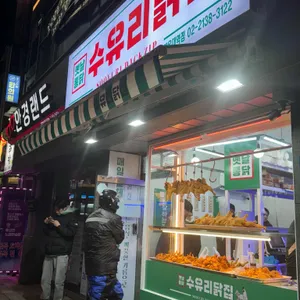 수유리닭집 사진
