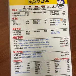 달쫀 리뷰 사진