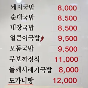 무보까국밥 리뷰 사진