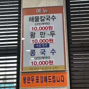 김가네칼국수 리뷰 사진