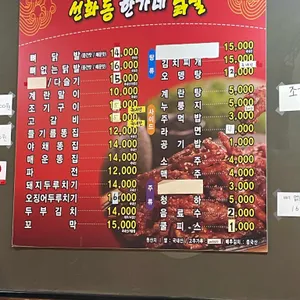 선화동한가네닭발 리뷰 사진
