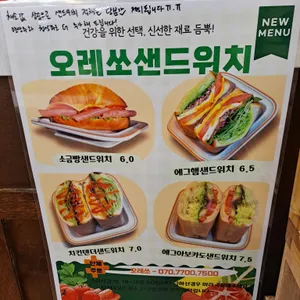 카페 오레쏘 리뷰 사진